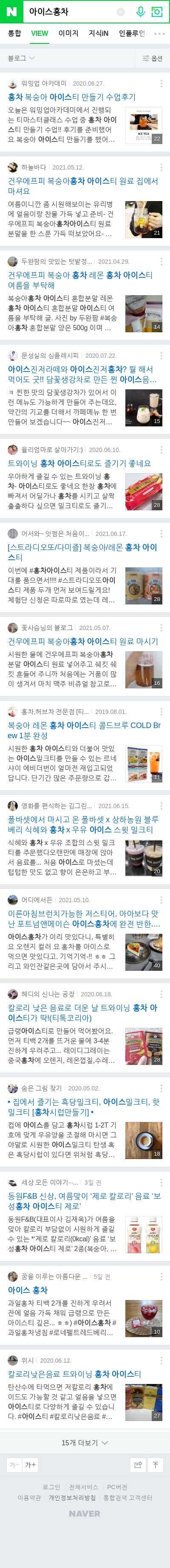 아이스홍차이미지 보기