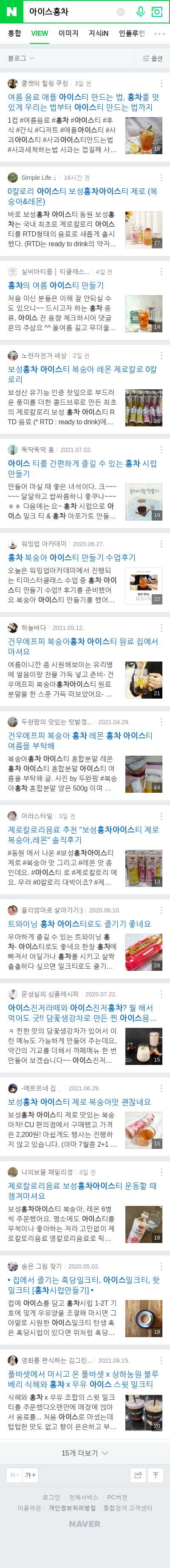 아이스홍차이미지 보기