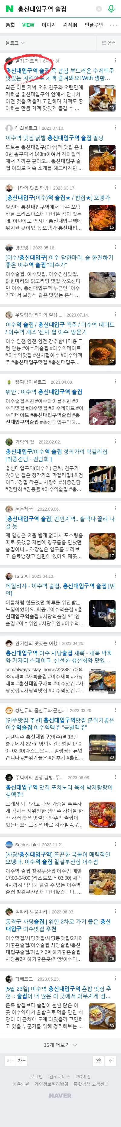 총신대입구역 술집이미지 보기
