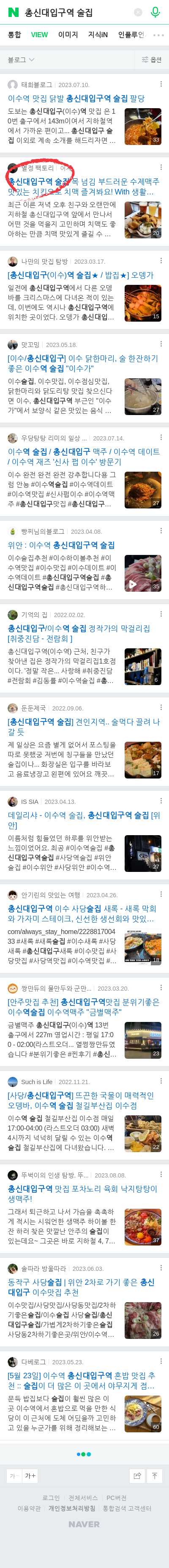 총신대입구역 술집이미지 보기