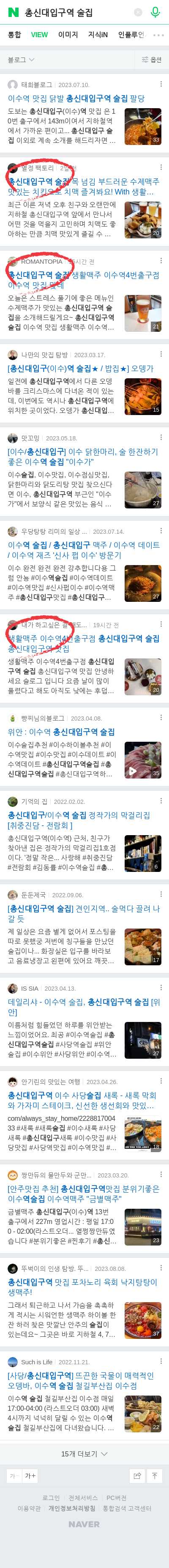 총신대입구역 술집이미지 보기