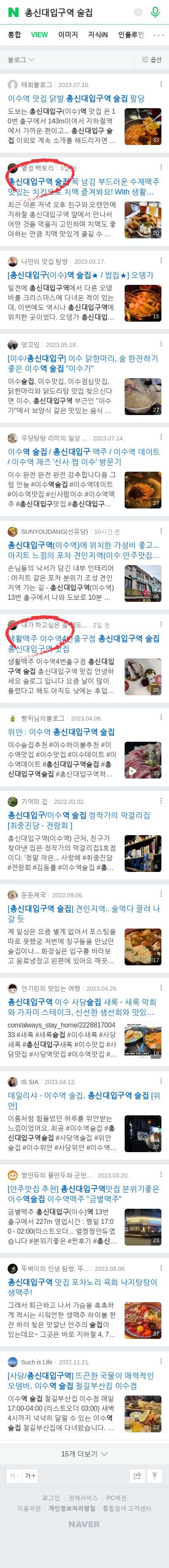 총신대입구역 술집이미지 보기