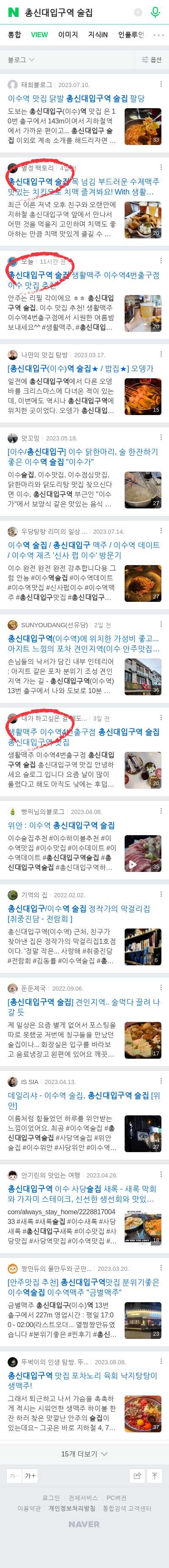 총신대입구역 술집이미지 보기