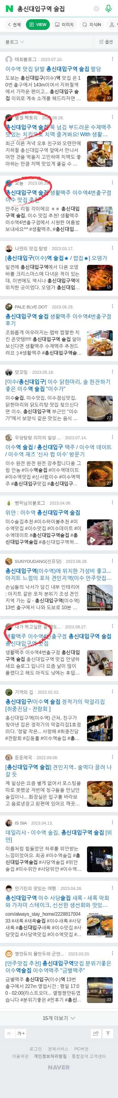 총신대입구역 술집이미지 보기