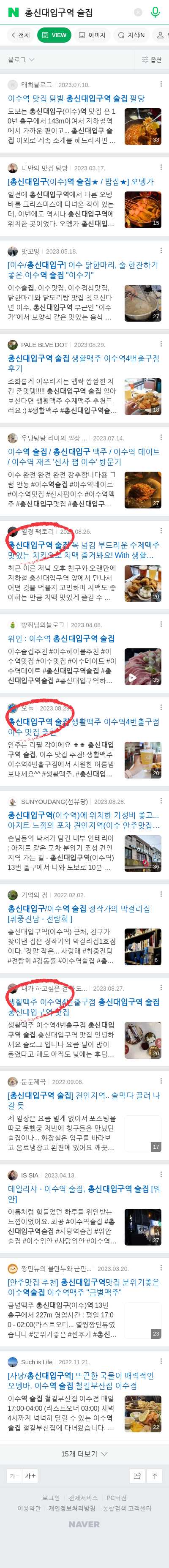 총신대입구역 술집이미지 보기
