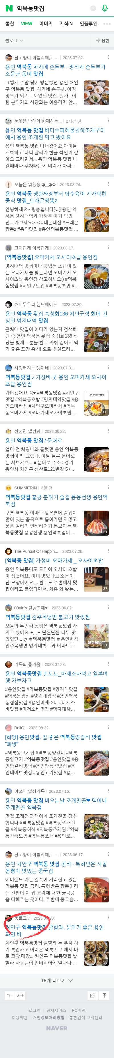 역북동맛집이미지 보기