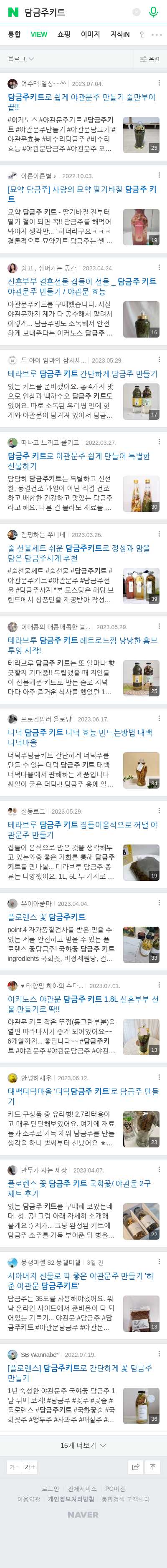 담금주키트이미지 보기
