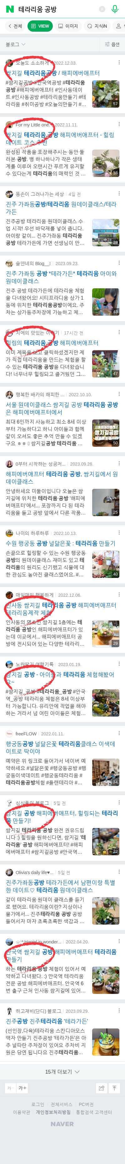 테라리움 공방이미지 보기