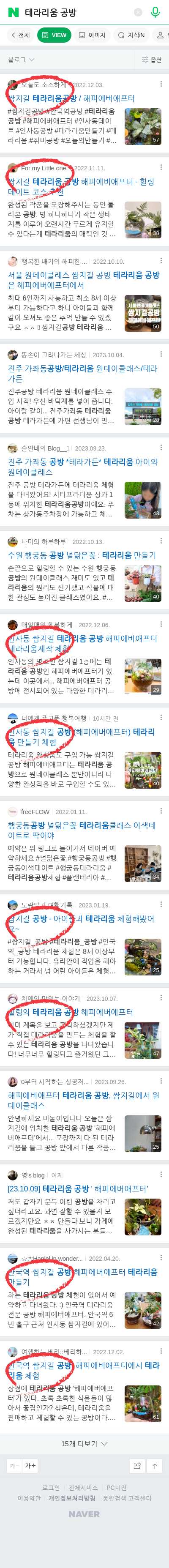 테라리움 공방이미지 보기