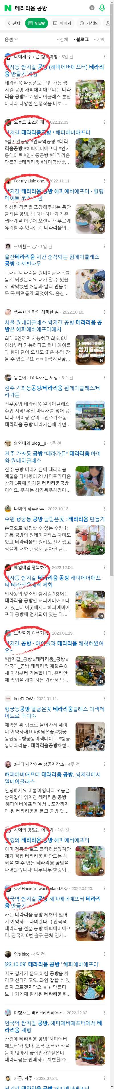 테라리움 공방이미지 보기