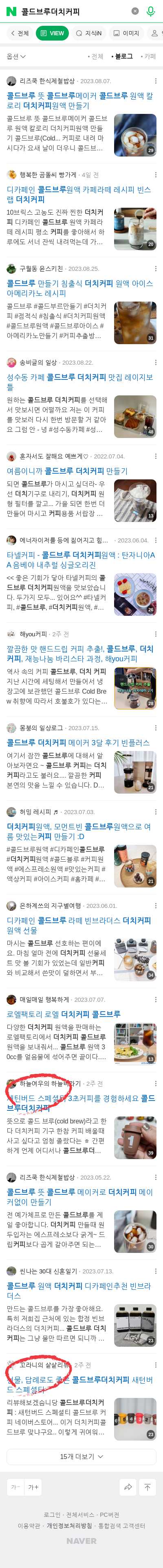 콜드브루더치커피이미지 보기