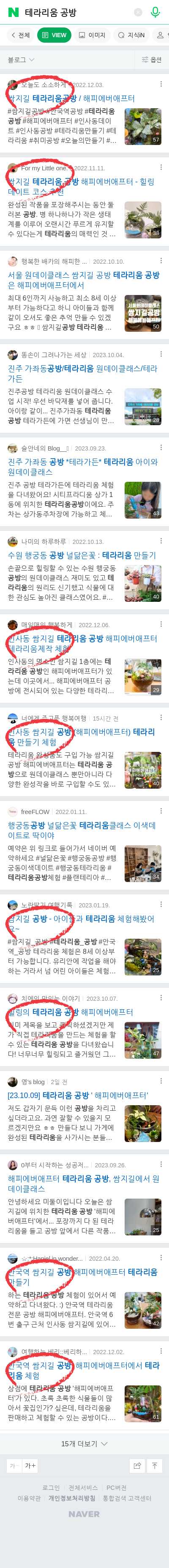테라리움 공방이미지 보기
