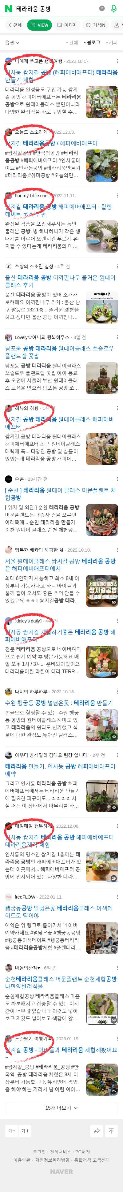 테라리움 공방이미지 보기