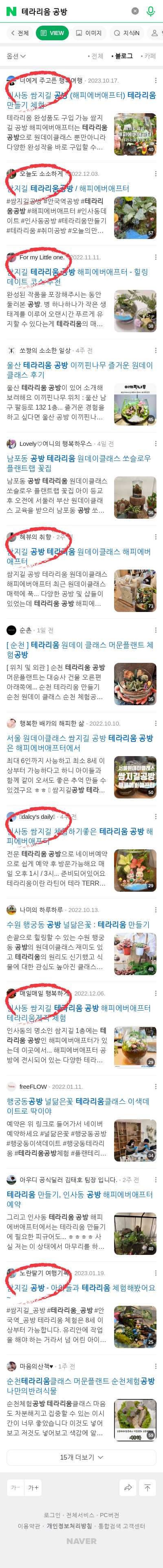 테라리움 공방이미지 보기