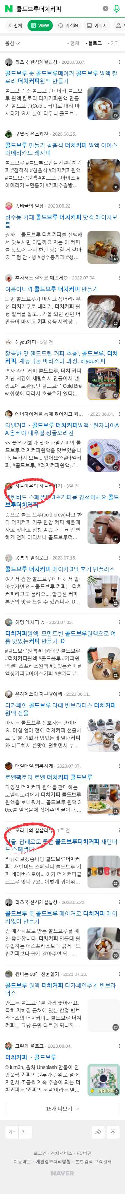 콜드브루더치커피이미지 보기