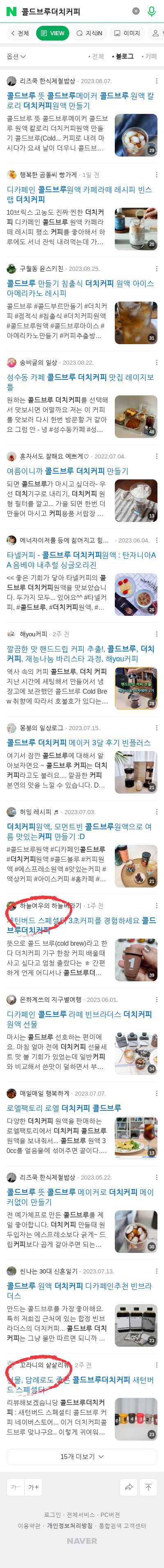 콜드브루더치커피이미지 보기