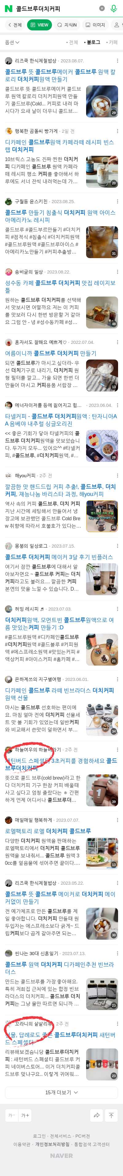 콜드브루더치커피이미지 보기