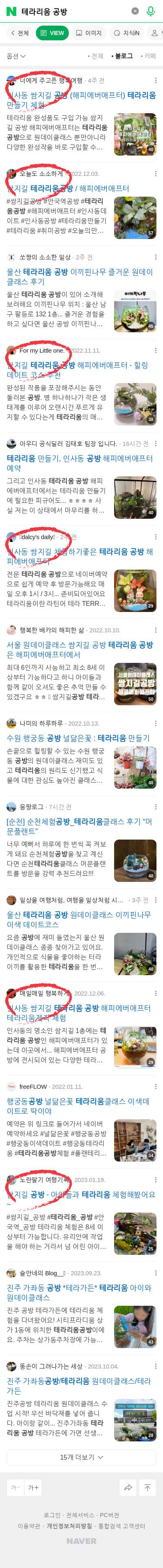 테라리움 공방이미지 보기