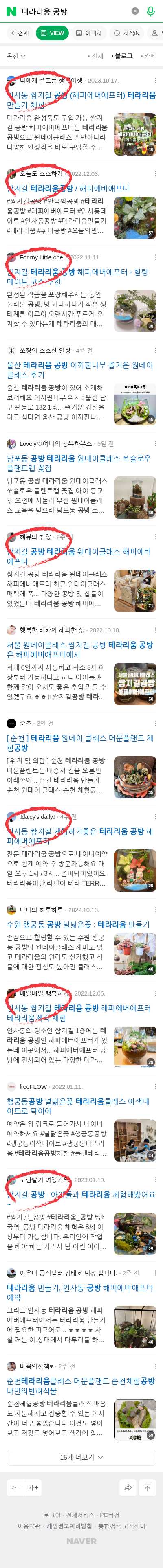 테라리움 공방이미지 보기