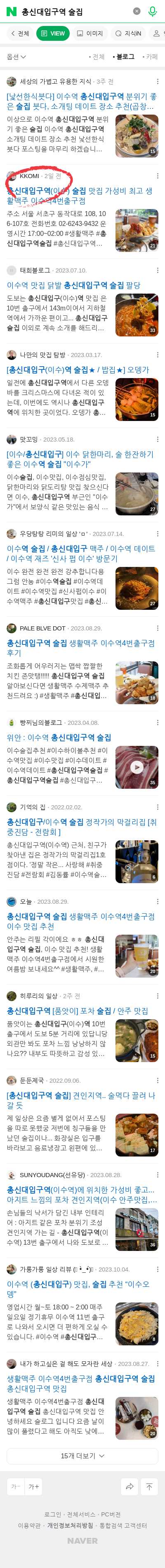총신대입구역 술집이미지 보기