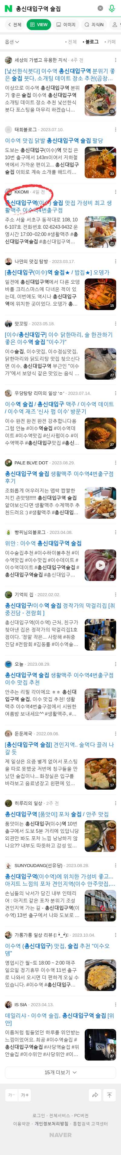 총신대입구역 술집이미지 보기