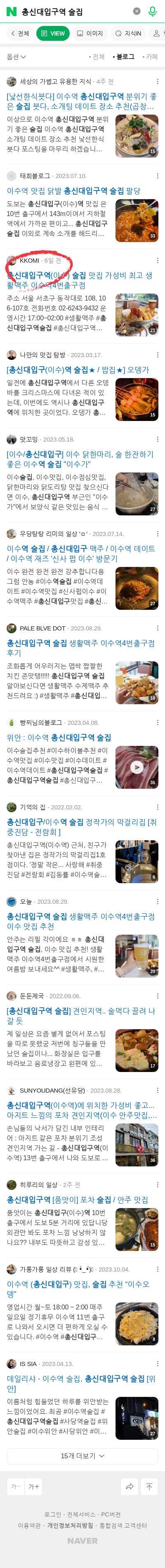 총신대입구역 술집이미지 보기