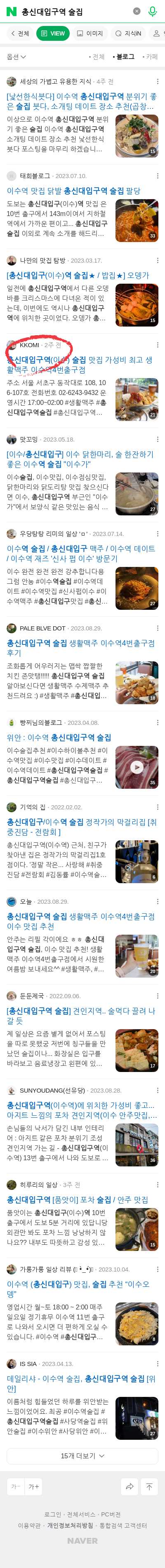 총신대입구역 술집이미지 보기