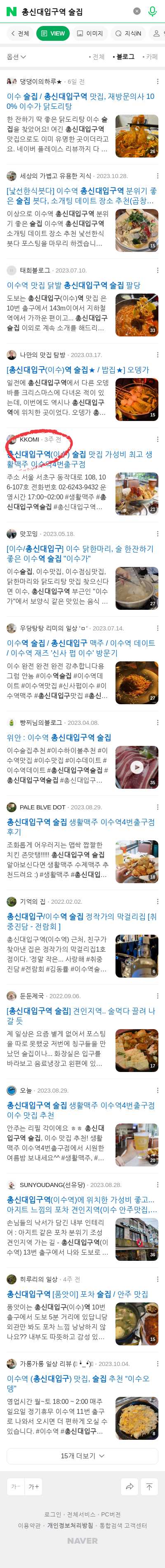 총신대입구역 술집이미지 보기