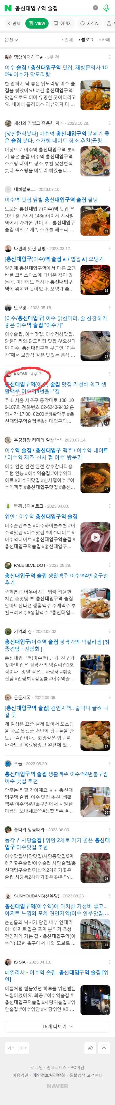 총신대입구역 술집이미지 보기