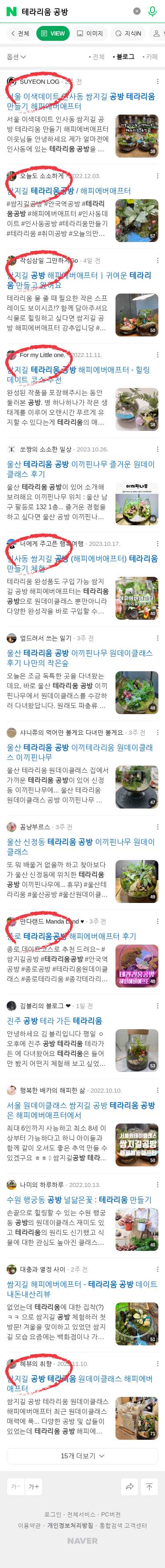 테라리움 공방이미지 보기