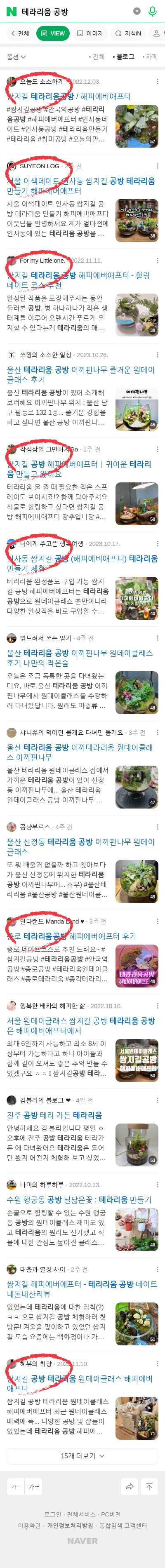 테라리움 공방이미지 보기