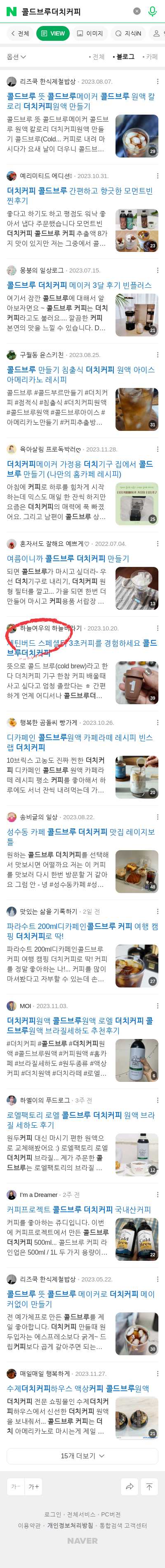 콜드브루더치커피이미지 보기