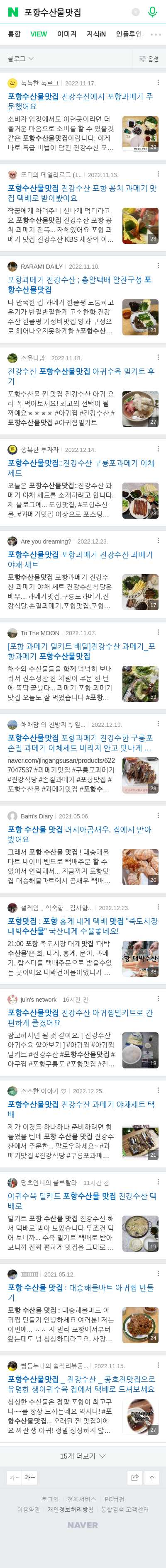 포항수산물맛집이미지 보기