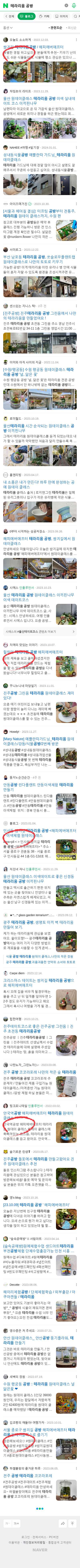 테라리움 공방이미지 보기