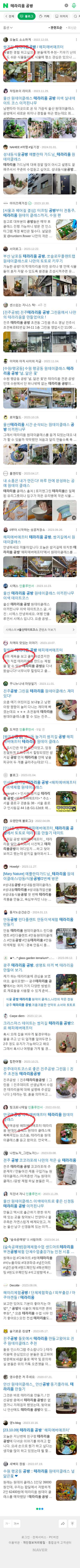 테라리움 공방이미지 보기