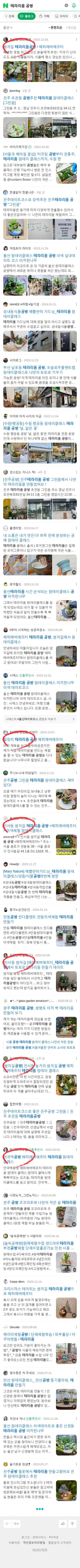 테라리움 공방이미지 보기