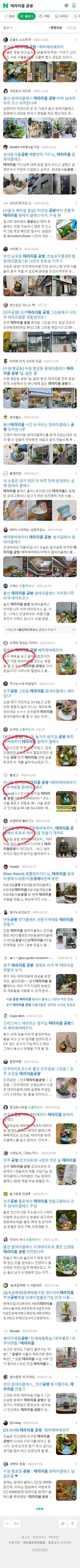 테라리움 공방이미지 보기