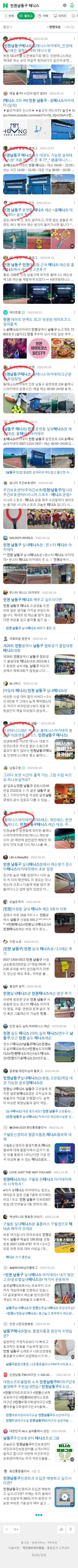 인천남동구 테니스이미지 보기