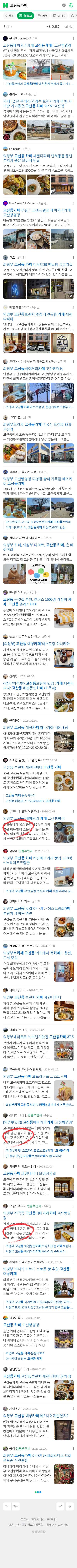 고산동카페이미지 보기
