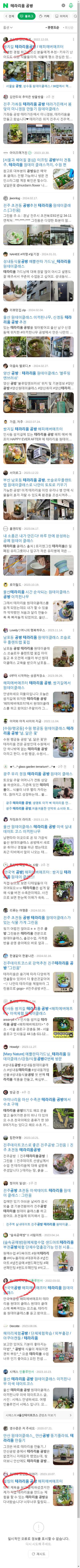 테라리움 공방이미지 보기