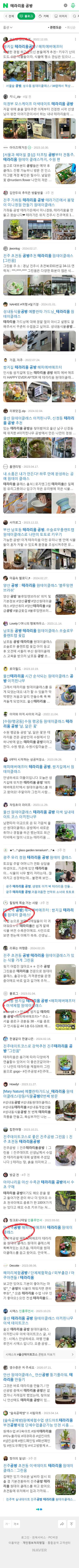테라리움 공방이미지 보기