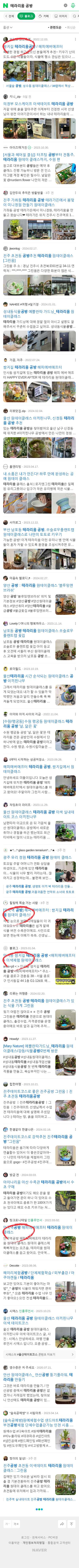 테라리움 공방이미지 보기