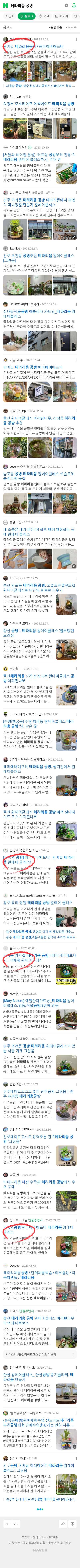 테라리움 공방이미지 보기