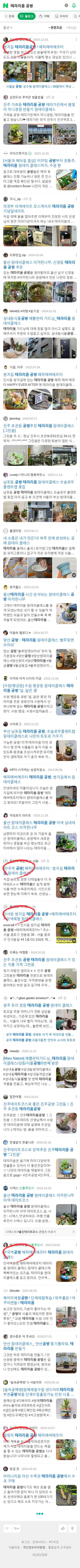 테라리움 공방이미지 보기