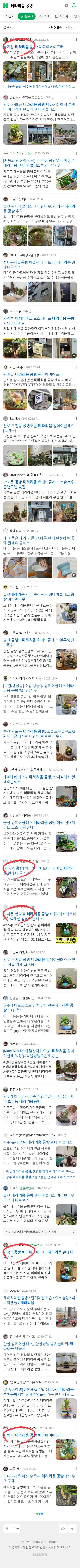 테라리움 공방이미지 보기