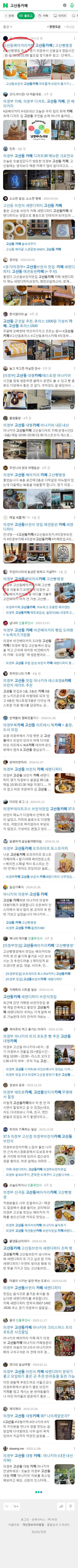 고산동카페이미지 보기