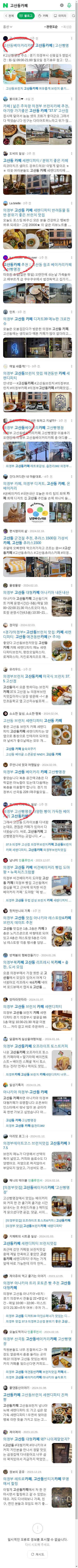 고산동카페이미지 보기