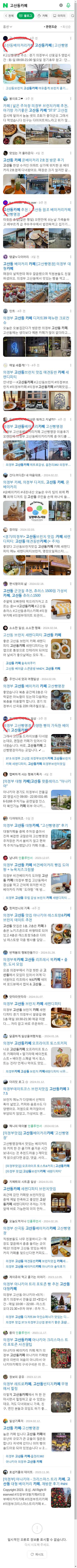 고산동카페이미지 보기