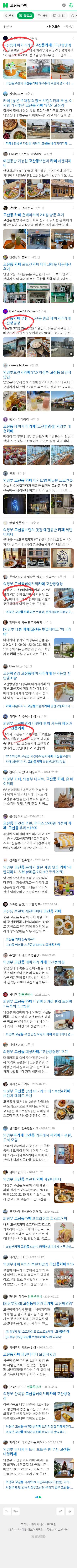 고산동카페이미지 보기
