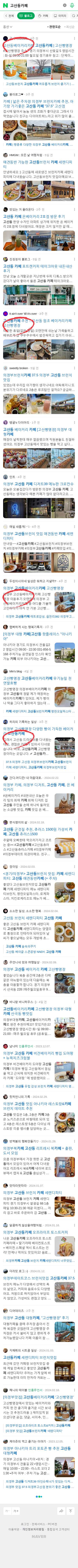 고산동카페이미지 보기
